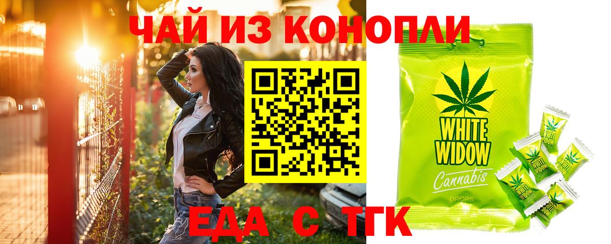 Еда ТГК конопля Северобайкальск