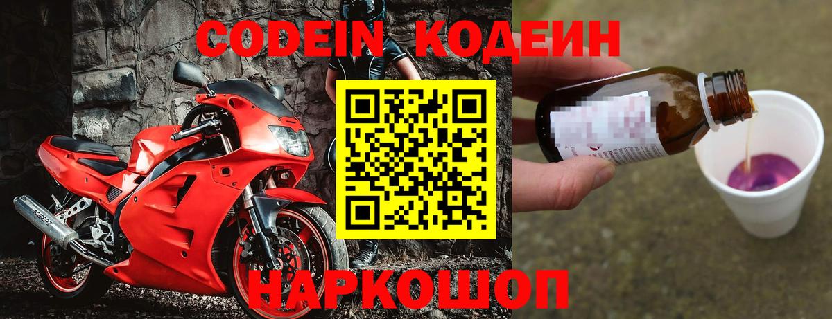 Кодеин Purple Drank  Codein Purple Drank  Северобайкальск  Вход с VPN 