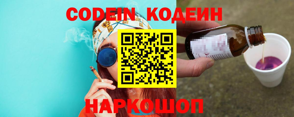 Кодеиновый сироп Lean напиток Lean (лин) Северобайкальск