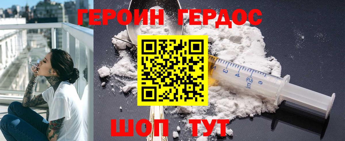 ГЕРОИН Heroin Северобайкальск