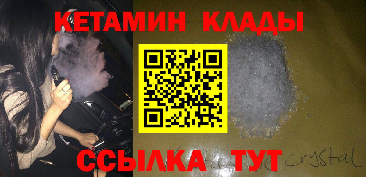 КЕТАМИН ketamine  мега ТОР  Северобайкальск 