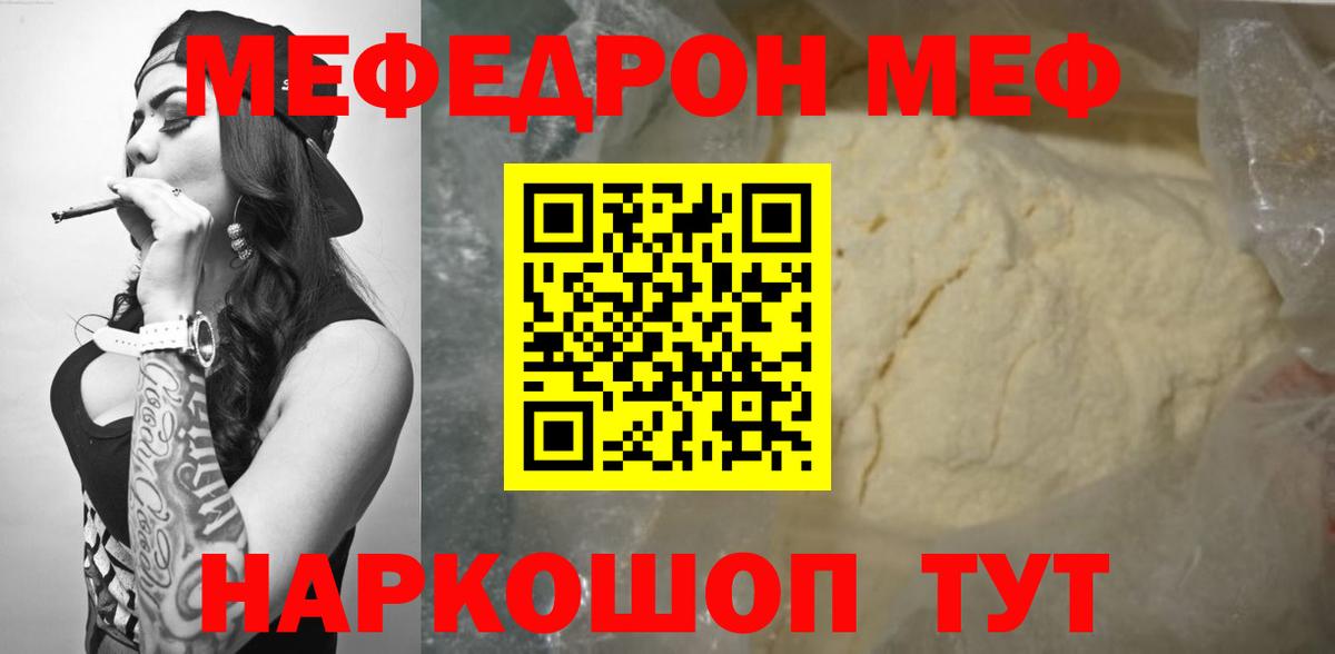 Меф 4 MMC  МЕФ мука  МЯУ-МЯУ  MEGA зеркало  Северобайкальск  Вход с VPN 