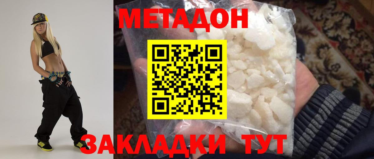 Метадон кристалл  Вход с VPN  МЕГА рабочий сайт  Северобайкальск  МЕТАДОН кристалл 