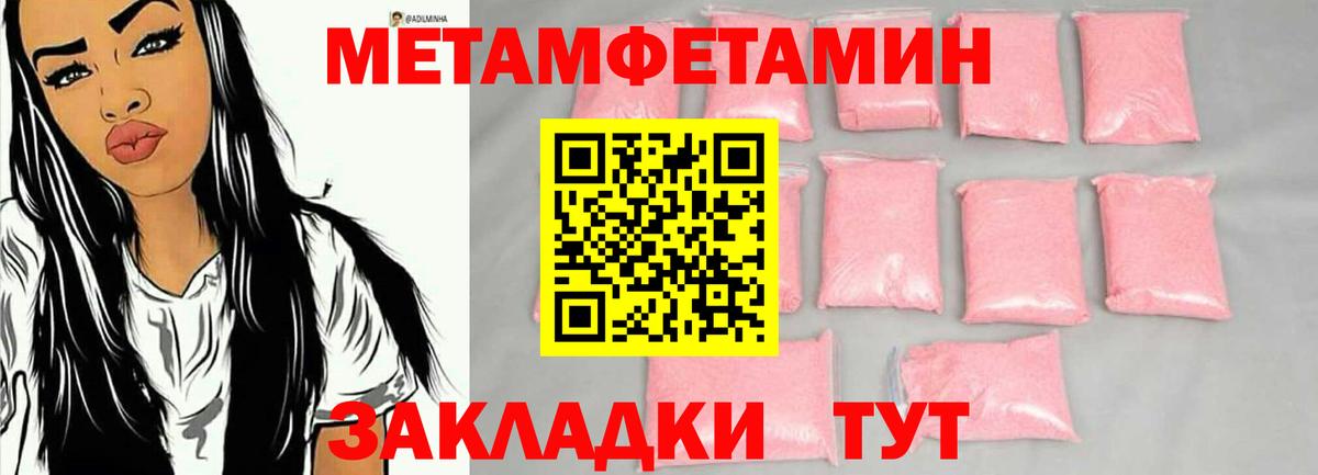 Первитин мет  МЕТАМФЕТАМИН  Северобайкальск  Вход с VPN 
